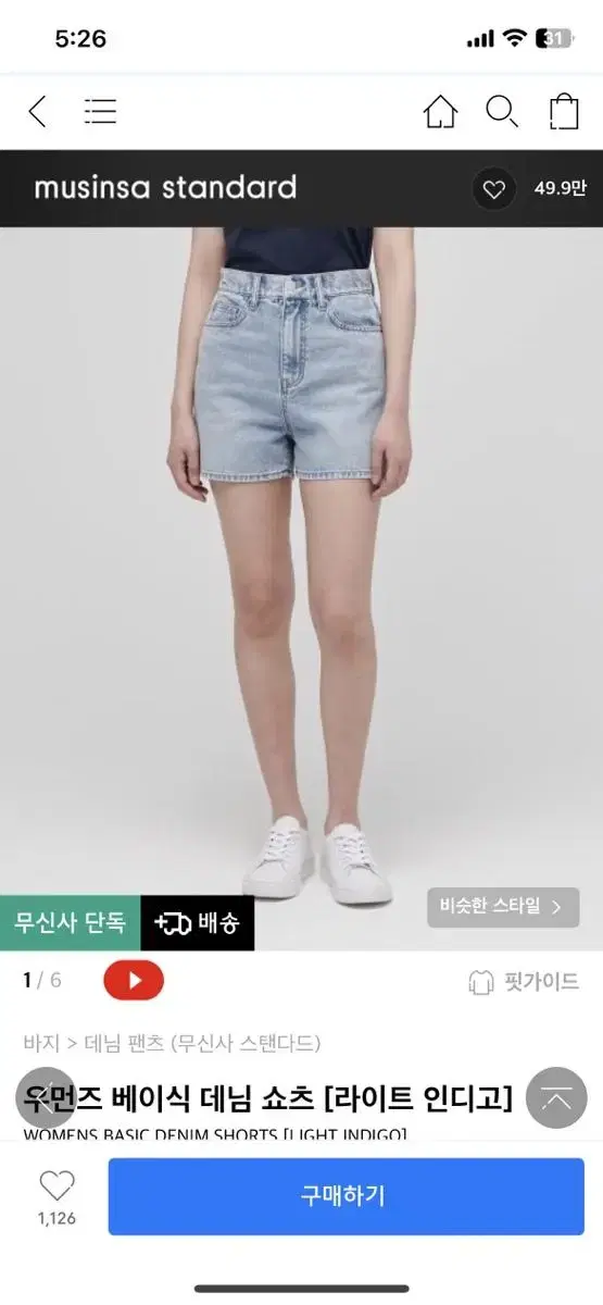 무신사 우먼즈 베이식 데님 쇼츠